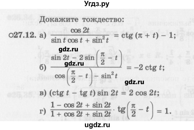 ГДЗ (Задачник) по алгебре 10 класс (Учебник, Задачник) Мордкович А.Г. / параграфы / § 27 / 12