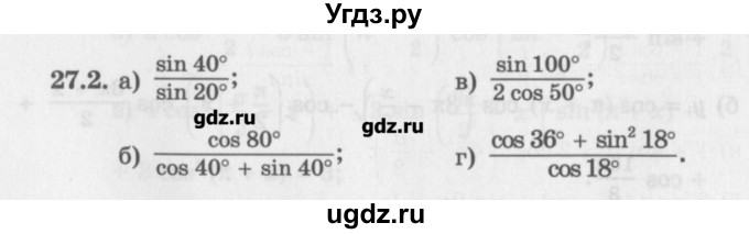 ГДЗ (Задачник) по алгебре 10 класс (Учебник, Задачник) Мордкович А.Г. / параграфы / § 27 / 2