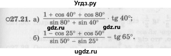ГДЗ (Задачник) по алгебре 10 класс (Учебник, Задачник) Мордкович А.Г. / параграфы / § 27 / 21