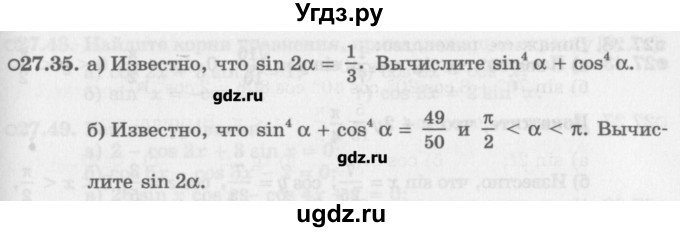 ГДЗ (Задачник) по алгебре 10 класс (Учебник, Задачник) Мордкович А.Г. / параграфы / § 27 / 35