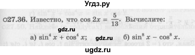 ГДЗ (Задачник) по алгебре 10 класс (Учебник, Задачник) Мордкович А.Г. / параграфы / § 27 / 36