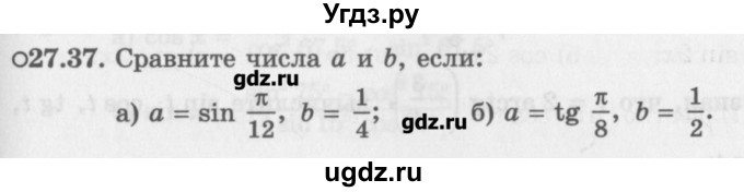 ГДЗ (Задачник) по алгебре 10 класс (Учебник, Задачник) Мордкович А.Г. / параграфы / § 27 / 37