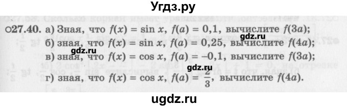 ГДЗ (Задачник) по алгебре 10 класс (Учебник, Задачник) Мордкович А.Г. / параграфы / § 27 / 40