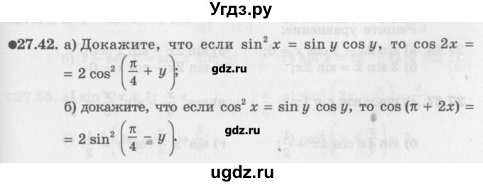 ГДЗ (Задачник) по алгебре 10 класс (Учебник, Задачник) Мордкович А.Г. / параграфы / § 27 / 42