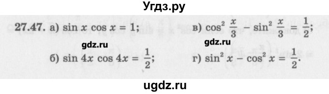 ГДЗ (Задачник) по алгебре 10 класс (Учебник, Задачник) Мордкович А.Г. / параграфы / § 27 / 47