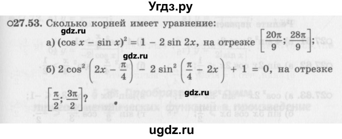 ГДЗ (Задачник) по алгебре 10 класс (Учебник, Задачник) Мордкович А.Г. / параграфы / § 27 / 53