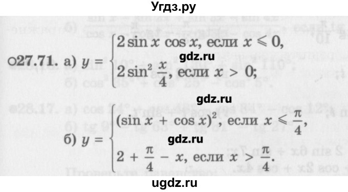 ГДЗ (Задачник) по алгебре 10 класс (Учебник, Задачник) Мордкович А.Г. / параграфы / § 27 / 71