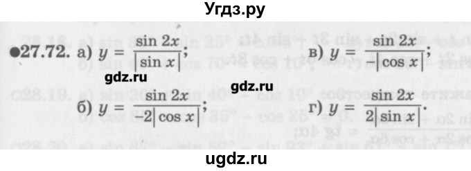 ГДЗ (Задачник) по алгебре 10 класс (Учебник, Задачник) Мордкович А.Г. / параграфы / § 27 / 72