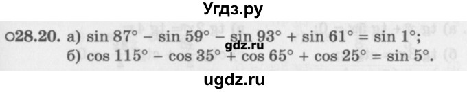 ГДЗ (Задачник) по алгебре 10 класс (Учебник, Задачник) Мордкович А.Г. / параграфы / § 28 / 20