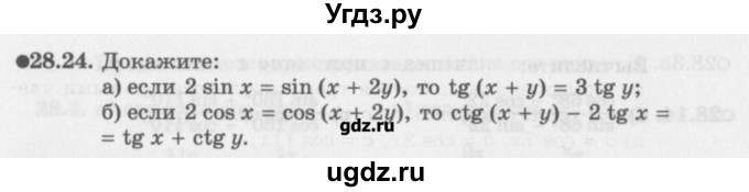 ГДЗ (Задачник) по алгебре 10 класс (Учебник, Задачник) Мордкович А.Г. / параграфы / § 28 / 24