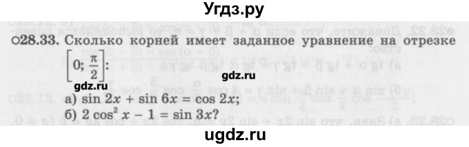 ГДЗ (Задачник) по алгебре 10 класс (Учебник, Задачник) Мордкович А.Г. / параграфы / § 28 / 33