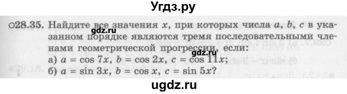 ГДЗ (Задачник) по алгебре 10 класс (Учебник, Задачник) Мордкович А.Г. / параграфы / § 28 / 35