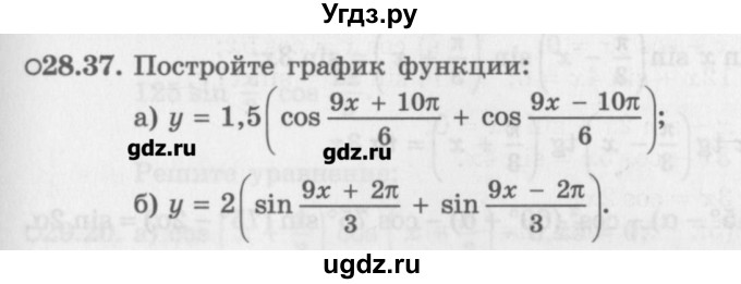 ГДЗ (Задачник) по алгебре 10 класс (Учебник, Задачник) Мордкович А.Г. / параграфы / § 28 / 37