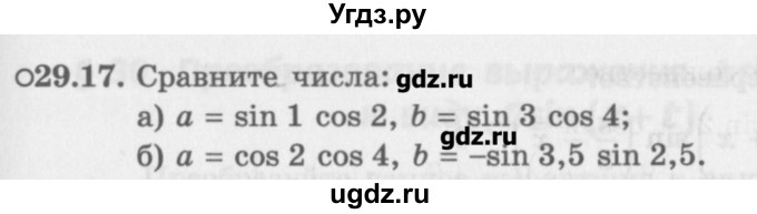 ГДЗ (Задачник) по алгебре 10 класс (Учебник, Задачник) Мордкович А.Г. / параграфы / § 29 / 17