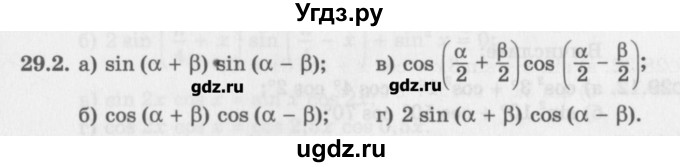 ГДЗ (Задачник) по алгебре 10 класс (Учебник, Задачник) Мордкович А.Г. / параграфы / § 29 / 2