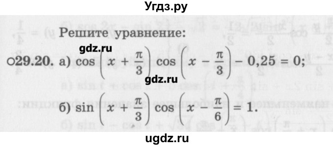 ГДЗ (Задачник) по алгебре 10 класс (Учебник, Задачник) Мордкович А.Г. / параграфы / § 29 / 20