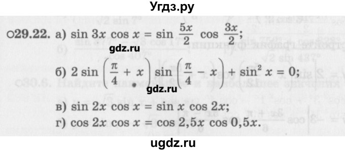 ГДЗ (Задачник) по алгебре 10 класс (Учебник, Задачник) Мордкович А.Г. / параграфы / § 29 / 22