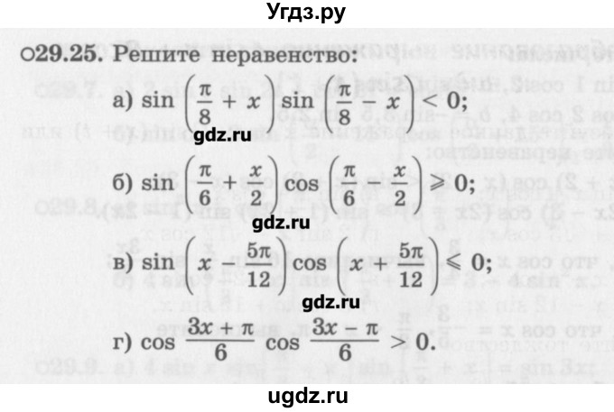 ГДЗ (Задачник) по алгебре 10 класс (Учебник, Задачник) Мордкович А.Г. / параграфы / § 29 / 25