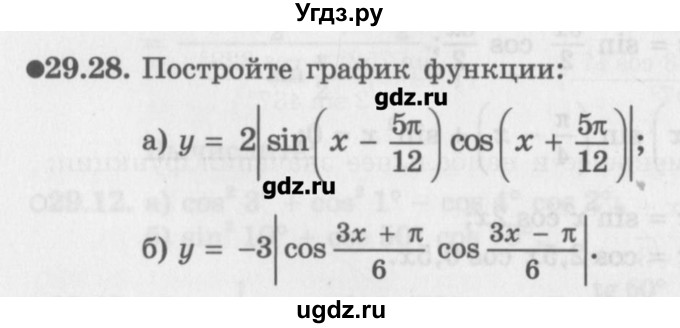 ГДЗ (Задачник) по алгебре 10 класс (Учебник, Задачник) Мордкович А.Г. / параграфы / § 29 / 28