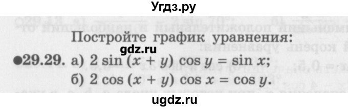 ГДЗ (Задачник) по алгебре 10 класс (Учебник, Задачник) Мордкович А.Г. / параграфы / § 29 / 29