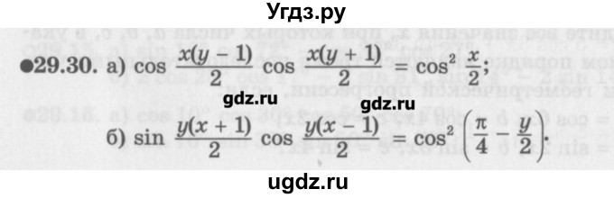 ГДЗ (Задачник) по алгебре 10 класс (Учебник, Задачник) Мордкович А.Г. / параграфы / § 29 / 30