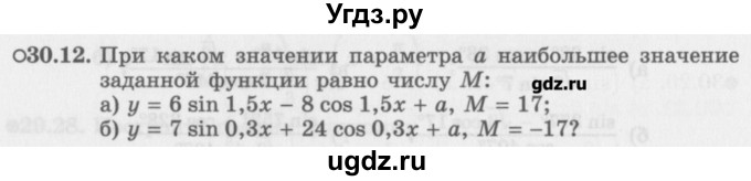 ГДЗ (Задачник) по алгебре 10 класс (Учебник, Задачник) Мордкович А.Г. / параграфы / § 30 / 12