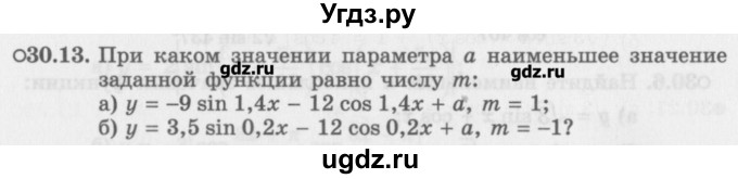 ГДЗ (Задачник) по алгебре 10 класс (Учебник, Задачник) Мордкович А.Г. / параграфы / § 30 / 13