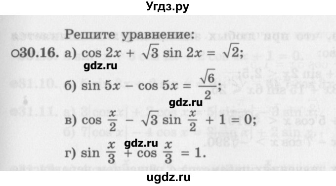 ГДЗ (Задачник) по алгебре 10 класс (Учебник, Задачник) Мордкович А.Г. / параграфы / § 30 / 16