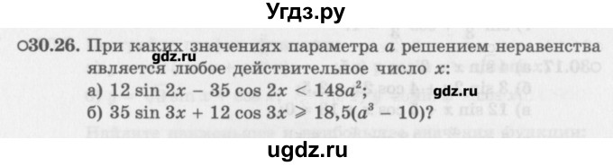 ГДЗ (Задачник) по алгебре 10 класс (Учебник, Задачник) Мордкович А.Г. / параграфы / § 30 / 26