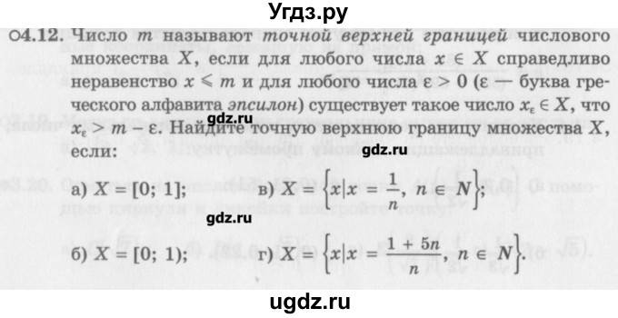 ГДЗ (Задачник) по алгебре 10 класс (Учебник, Задачник) Мордкович А.Г. / параграфы / § 4 / 12