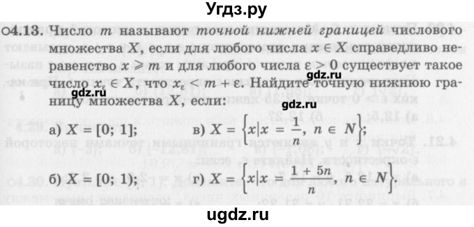 ГДЗ (Задачник) по алгебре 10 класс (Учебник, Задачник) Мордкович А.Г. / параграфы / § 4 / 13