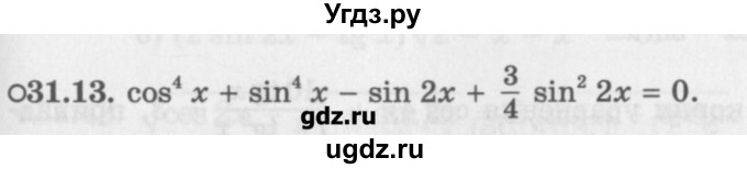 ГДЗ (Задачник) по алгебре 10 класс (Учебник, Задачник) Мордкович А.Г. / параграфы / § 31 / 13