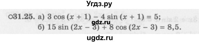 ГДЗ (Задачник) по алгебре 10 класс (Учебник, Задачник) Мордкович А.Г. / параграфы / § 31 / 25
