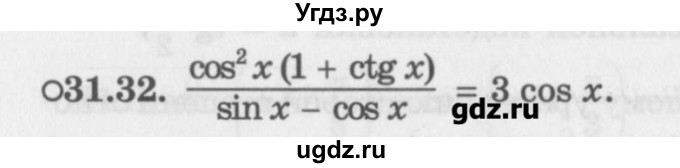 ГДЗ (Задачник) по алгебре 10 класс (Учебник, Задачник) Мордкович А.Г. / параграфы / § 31 / 32