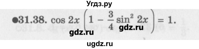 ГДЗ (Задачник) по алгебре 10 класс (Учебник, Задачник) Мордкович А.Г. / параграфы / § 31 / 38