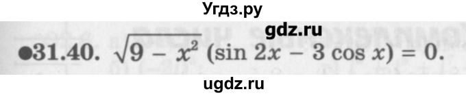 ГДЗ (Задачник) по алгебре 10 класс (Учебник, Задачник) Мордкович А.Г. / параграфы / § 31 / 40