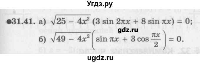 ГДЗ (Задачник) по алгебре 10 класс (Учебник, Задачник) Мордкович А.Г. / параграфы / § 31 / 41