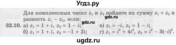 ГДЗ (Задачник) по алгебре 10 класс (Учебник, Задачник) Мордкович А.Г. / параграфы / § 32 / 10