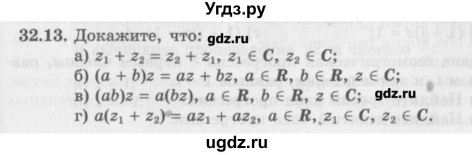 ГДЗ (Задачник) по алгебре 10 класс (Учебник, Задачник) Мордкович А.Г. / параграфы / § 32 / 13