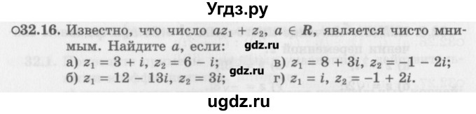 ГДЗ (Задачник) по алгебре 10 класс (Учебник, Задачник) Мордкович А.Г. / параграфы / § 32 / 16