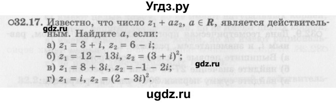 ГДЗ (Задачник) по алгебре 10 класс (Учебник, Задачник) Мордкович А.Г. / параграфы / § 32 / 17