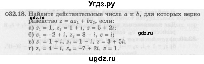 ГДЗ (Задачник) по алгебре 10 класс (Учебник, Задачник) Мордкович А.Г. / параграфы / § 32 / 18