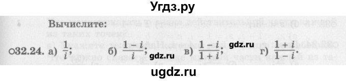 ГДЗ (Задачник) по алгебре 10 класс (Учебник, Задачник) Мордкович А.Г. / параграфы / § 32 / 24