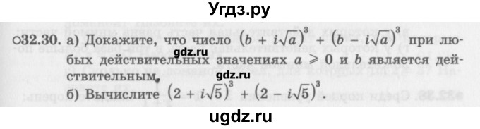 ГДЗ (Задачник) по алгебре 10 класс (Учебник, Задачник) Мордкович А.Г. / параграфы / § 32 / 30