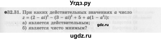 ГДЗ (Задачник) по алгебре 10 класс (Учебник, Задачник) Мордкович А.Г. / параграфы / § 32 / 31