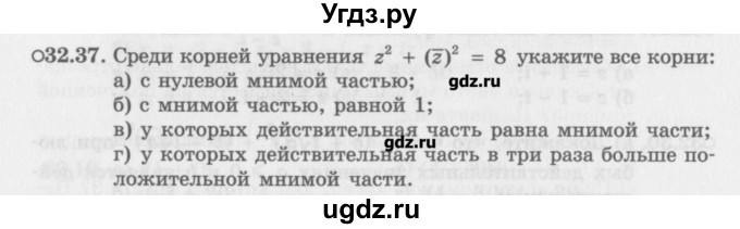 ГДЗ (Задачник) по алгебре 10 класс (Учебник, Задачник) Мордкович А.Г. / параграфы / § 32 / 37