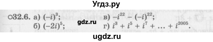 ГДЗ (Задачник) по алгебре 10 класс (Учебник, Задачник) Мордкович А.Г. / параграфы / § 32 / 6