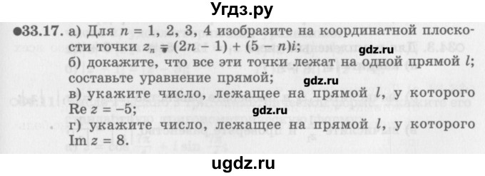 ГДЗ (Задачник) по алгебре 10 класс (Учебник, Задачник) Мордкович А.Г. / параграфы / § 33 / 17