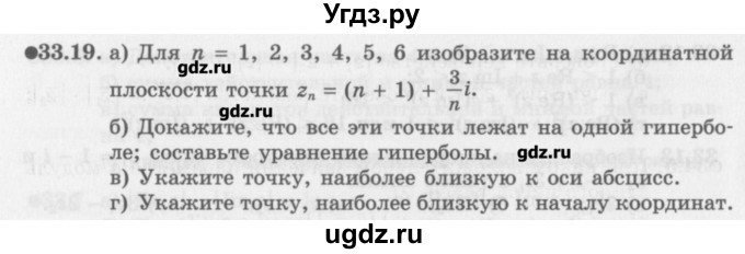 ГДЗ (Задачник) по алгебре 10 класс (Учебник, Задачник) Мордкович А.Г. / параграфы / § 33 / 19