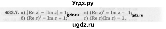 ГДЗ (Задачник) по алгебре 10 класс (Учебник, Задачник) Мордкович А.Г. / параграфы / § 33 / 7